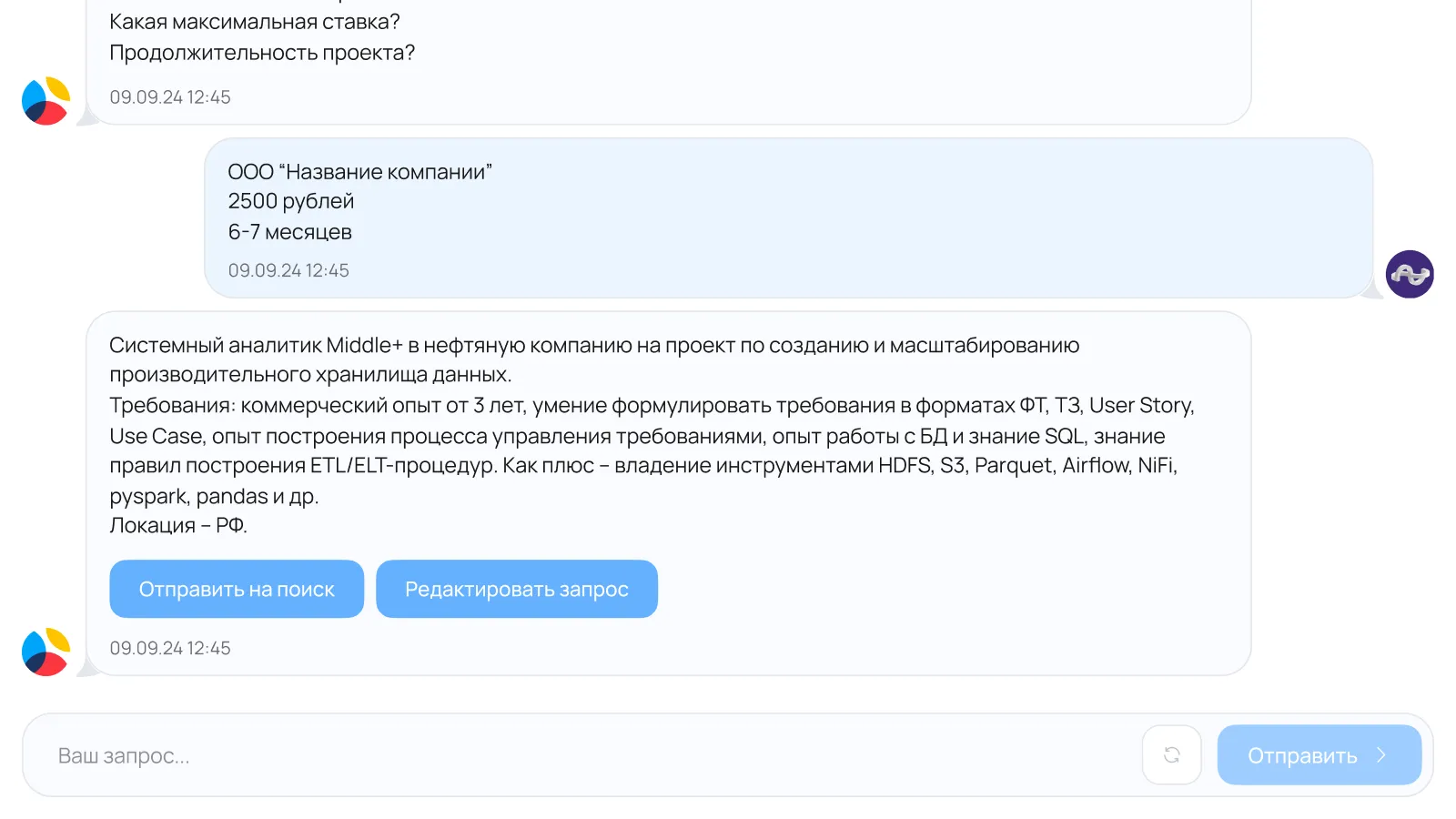 AI&nbsp;найдет подходящих специалистов и&nbsp;отправит им&nbsp;ваш запрос